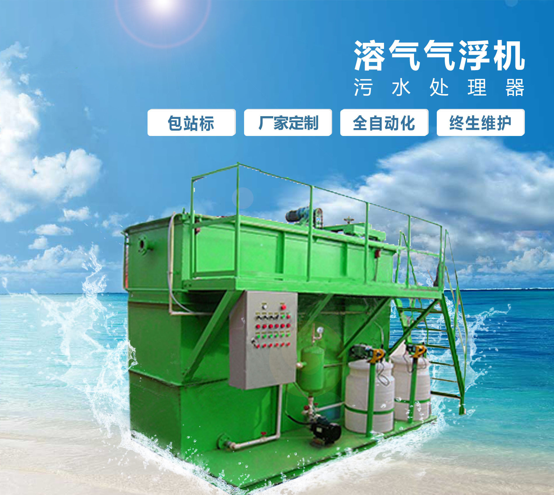 浙江溶气气浮机