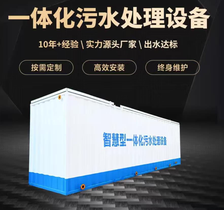 浙江一体化污水处理设备_生活污水处理_甘肃嘉源通环保
